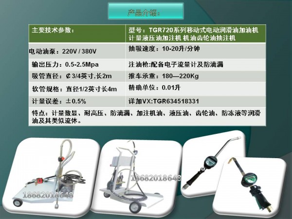 TGR720系列移動(dòng)式電動(dòng)潤滑油加油機(jī) 計(jì)量液壓油加注機(jī) 機(jī)油齒輪油抽注機(jī) 200-E 2